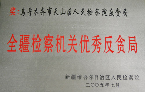 2005��ȫ�����������㷴̰��